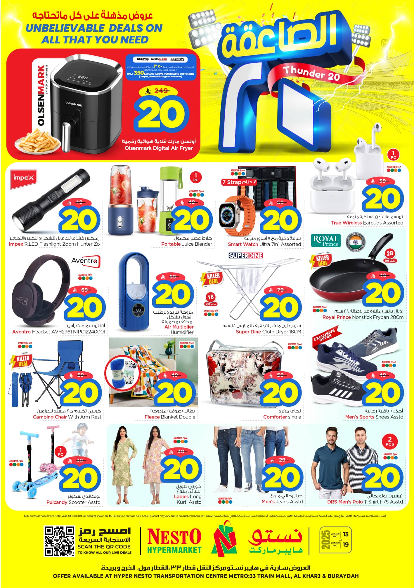 nesto offers from 12aug to 1aug 2025 عروض نستو من 12 أغسطس حتى 1 أغسطس 2025 صفحة رقم 32